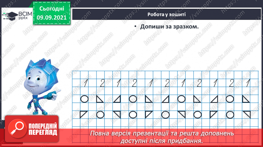 №015 - Число й цифра 2. Написання цифри21