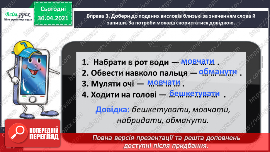 №019 - Добираю синоніми. Написання тексту про своє бажання з обґрунтуванням власної думки14