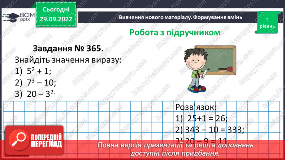 №032 - Степінь натурального числа. Квадрат і куб натурального числа15