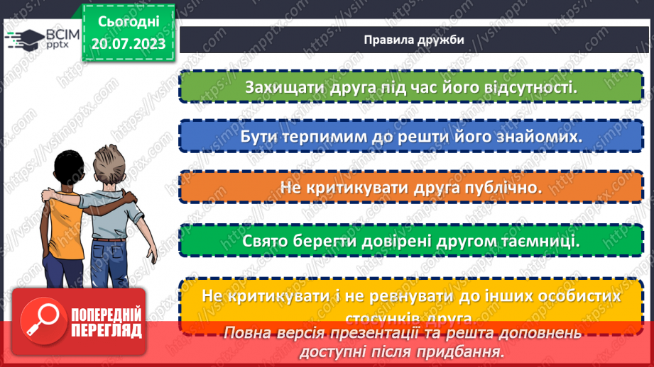 №34 - Дружба на всі часи: як зберігати та цінувати довготривалі дружні стосунки?22