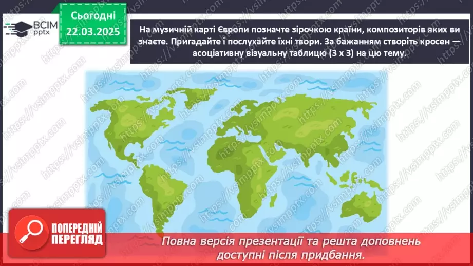 №028 - Мандрівка музичною картою світу18 №028 - Мандрівка музичною картою світу18