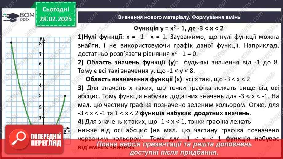 №074-75 - Систематизація знань6 №074-75 - Систематизація знань6