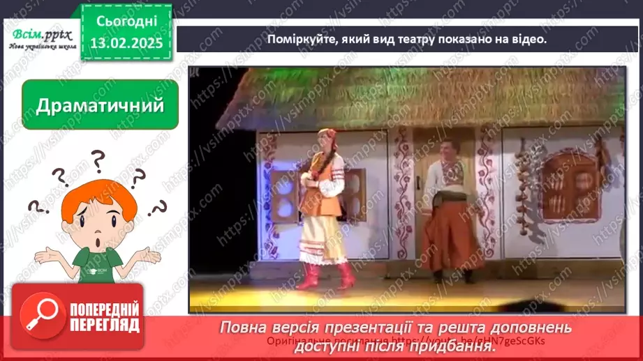 №23 - Завітаймо до театру3 №23 - Завітаймо до театру3