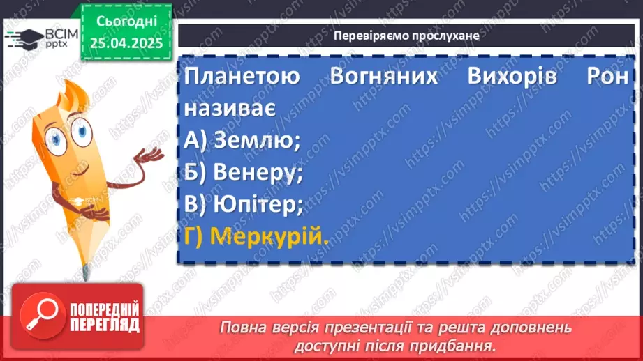 №63 - Олесь Бердник «Хто зважиться – вогняним наречеться».8 №63 - Олесь Бердник «Хто зважиться – вогняним наречеться».8