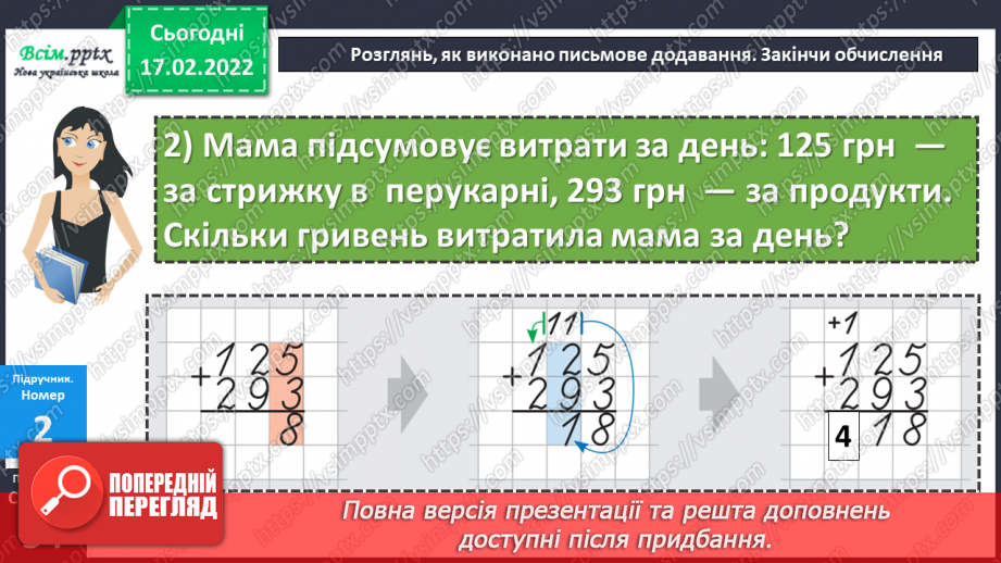 №099-100 - Письмове додавання трицифрових чисел  з переходом через розряд. Розв’язування задач13