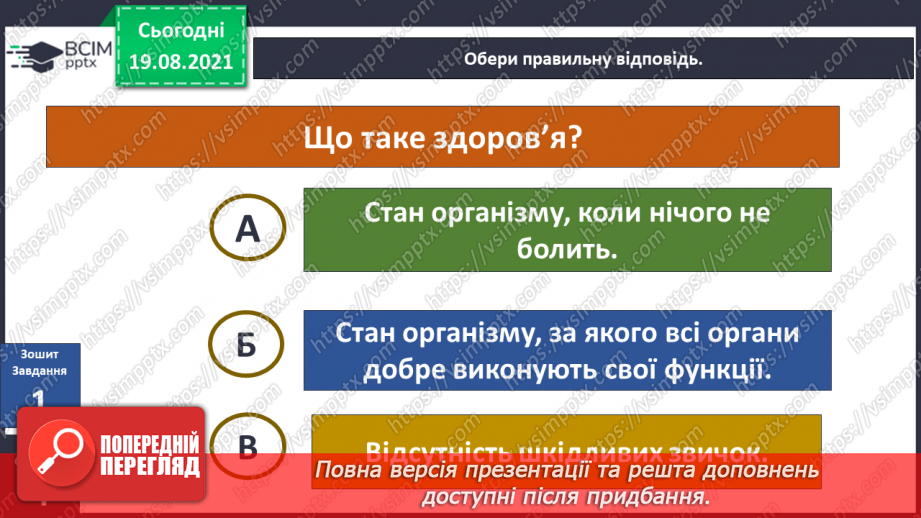 №002 - Як потрібно піклуватися про своє здоров’я?16