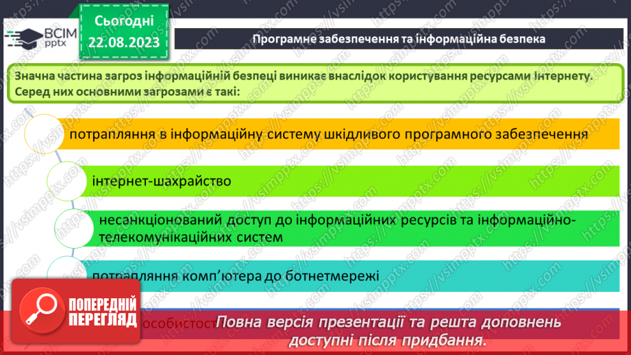 №01 -  Техніка безпеки при роботі з комп'ютером і правила поведінки у комп'ютерному класі13