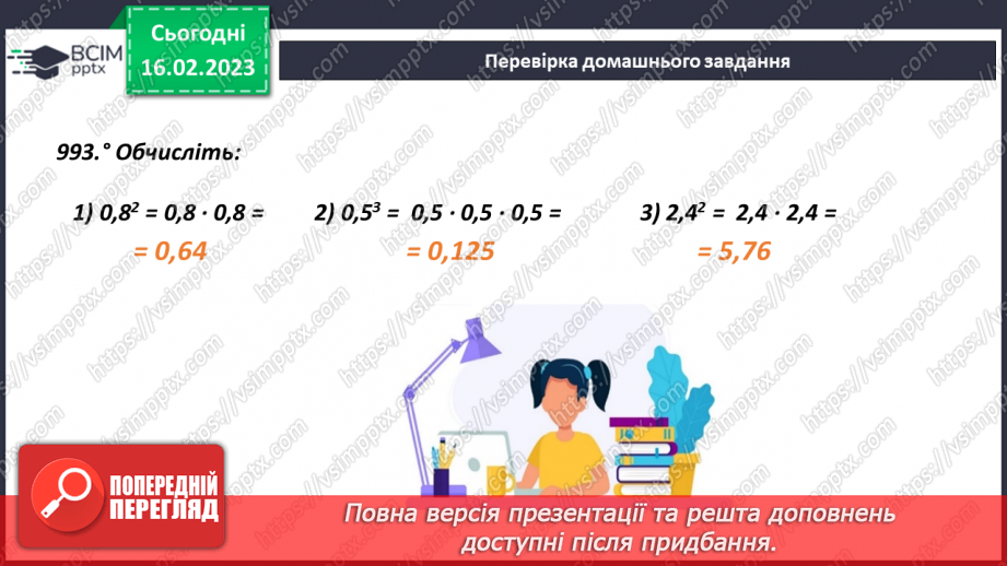 №120 - Правила множення десяткових дробів5 №120 - Правила множення десяткових дробів5