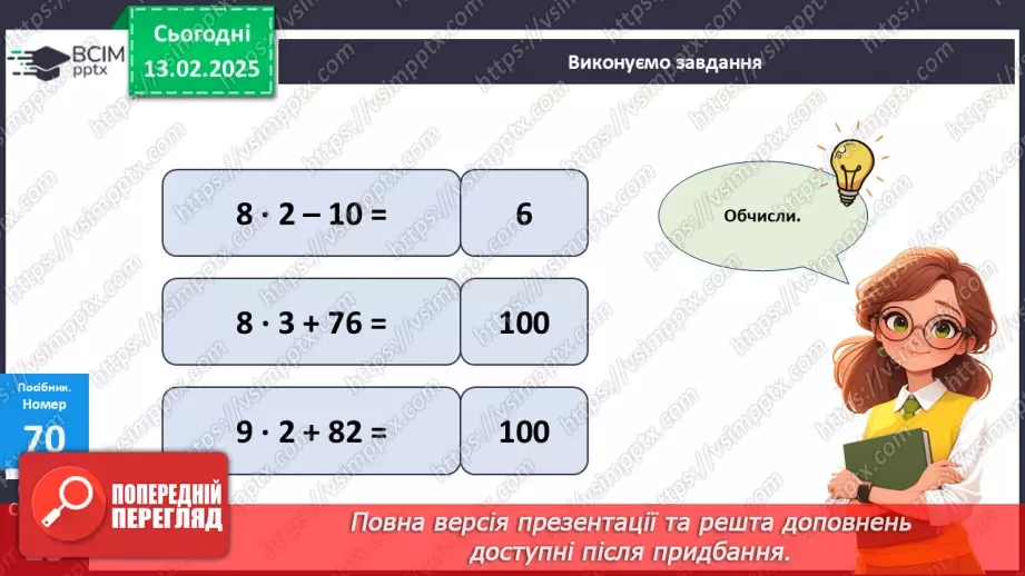 №090 - Узагальнення вивченого матеріалу.13 №090 - Узагальнення вивченого матеріалу.13