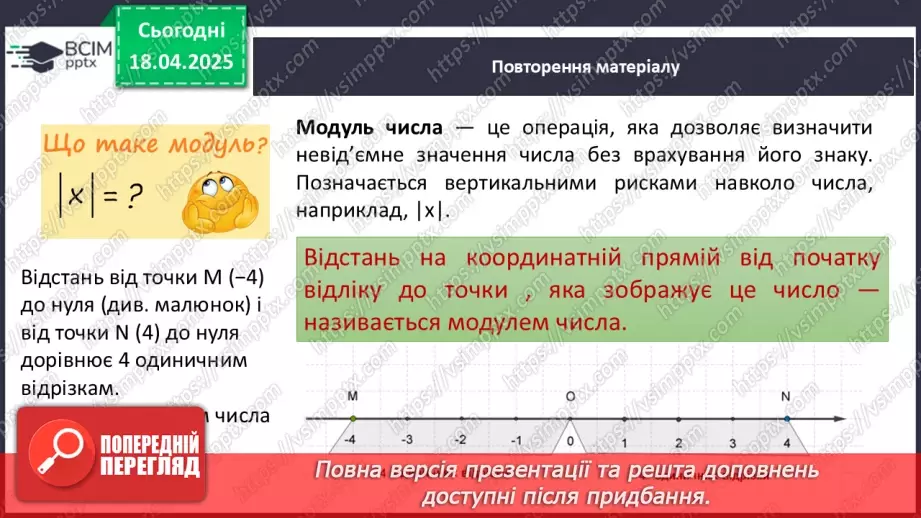 №155 - Раціональні числа.8