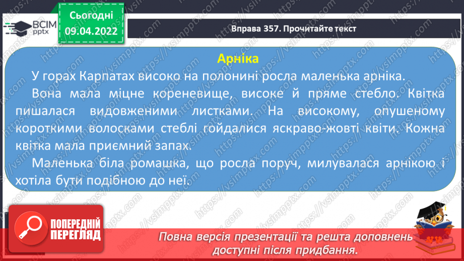 №108 - Текст та його ознаки. Заголовок. Повторення вивченого.8