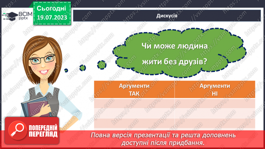 №34 - Значення дружби та взаємодії в колективі.23 №34 - Значення дружби та взаємодії в колективі.23