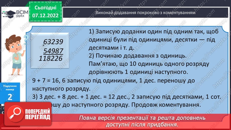 №081 - Письмове додавання багатоцифрових чисел7 №081 - Письмове додавання багатоцифрових чисел7