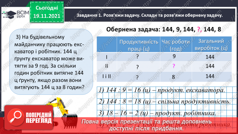 №061 - Досліджуємо задачі на спільну роботу11 №061 - Досліджуємо задачі на спільну роботу11
