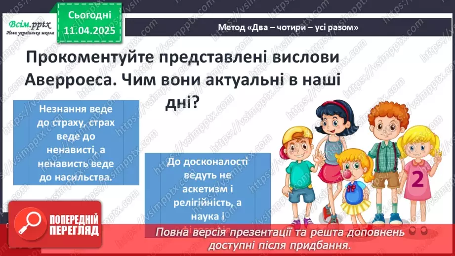 №30 - Іслам у Середні віки.23