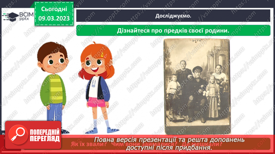 №0080 - Родинне дерево9 №0080 - Родинне дерево9