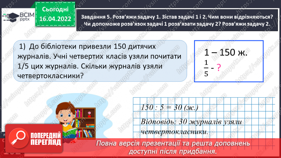 №149 - Знаходимо дріб від числа34 №149 - Знаходимо дріб від числа34