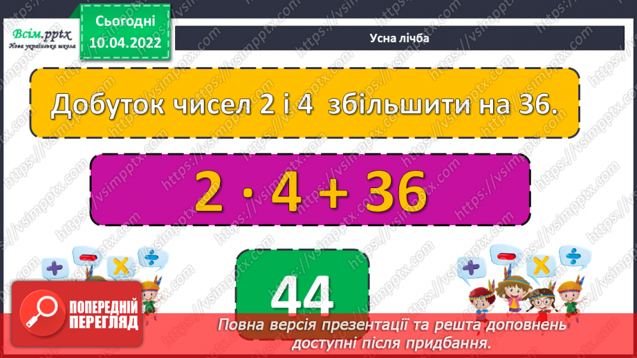 №143-144 - Закріплення вмінь знаходити остачу від ділення та застосовувати властивість остачі.6 №143-144 - Закріплення вмінь знаходити остачу від ділення та застосовувати властивість остачі.6
