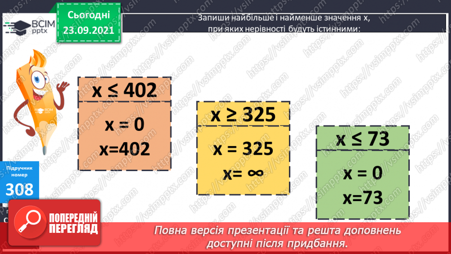 №030 - Розглядання дробу як частки від ділення. Розв’язування задач з дробами.17