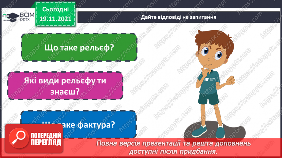 №13 - Мандрівка на Кавказ. Карбування. Створення образу пташок у рельєфній композицій «Веселе курча» або «Курка з курчатками».2