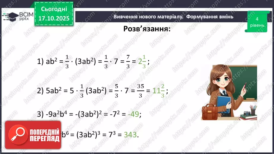 №025 - Розв’язування типових вправ31 №025 - Розв’язування типових вправ31