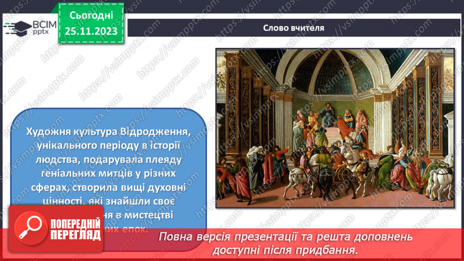 №14 - Ідеали й образи Ренесансу17