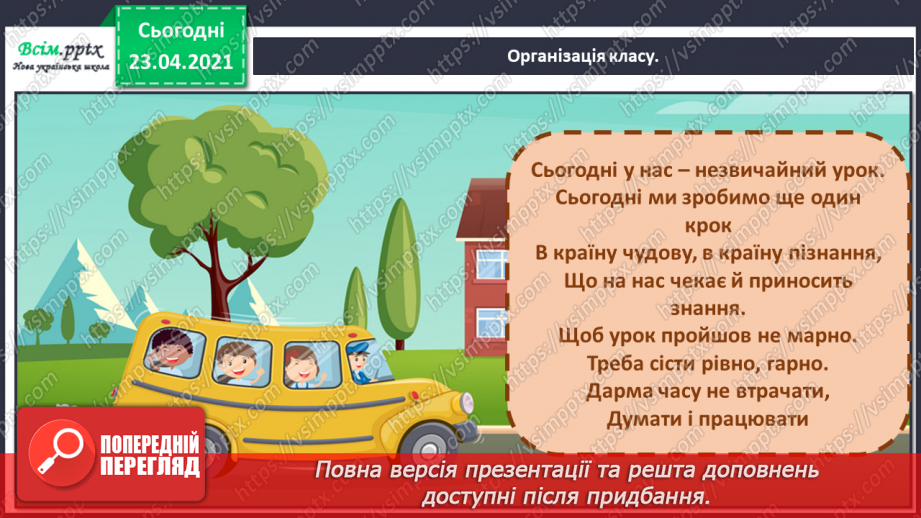 №27 - Весну зустрічаємо. Інструментальна та вокальна музика. Слухання: Е. Гріг «Навесні». Виконання: веснянка «Вийди, вийди, сонечко».1