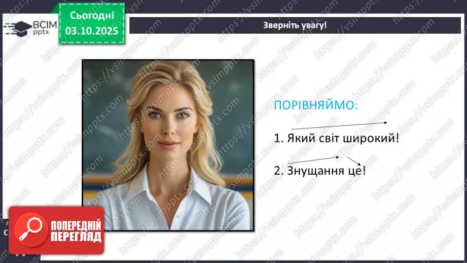 №020 - П/О. ГР1, ГР2, ГР3.  Речення. Типи речень за метою висловлювання та за емоційним забарвленням.13 №020 - П/О. ГР1, ГР2, ГР3.  Речення. Типи речень за метою висловлювання та за емоційним забарвленням.13