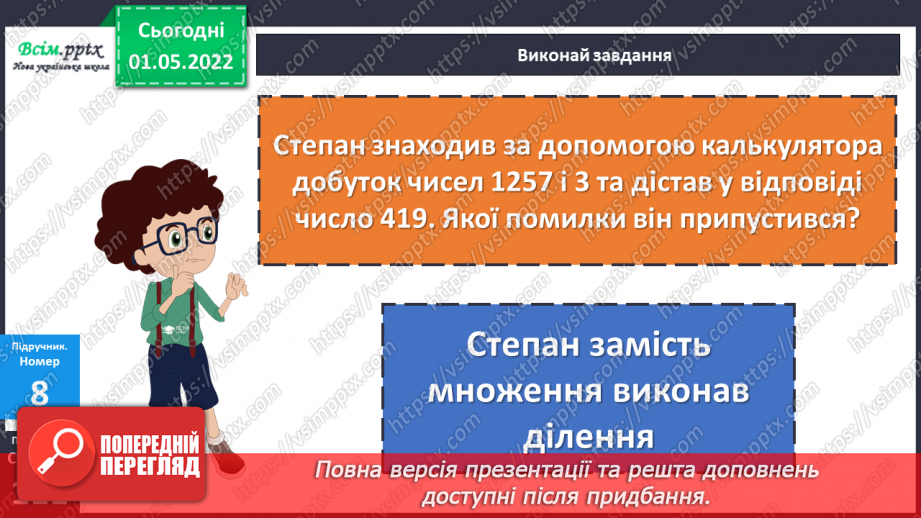 №159 - Узагальнення та систематизація вивченого матеріалу25