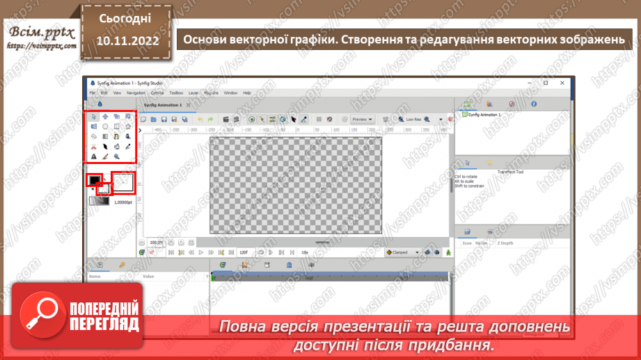 №25 - Інструктаж з БЖД. Основи векторної графіки. Створення та редагування векторних зображень.18