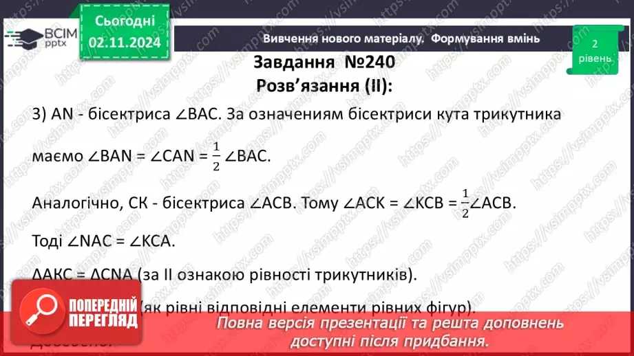 №21 - Розв’язування типових вправ і задач.22