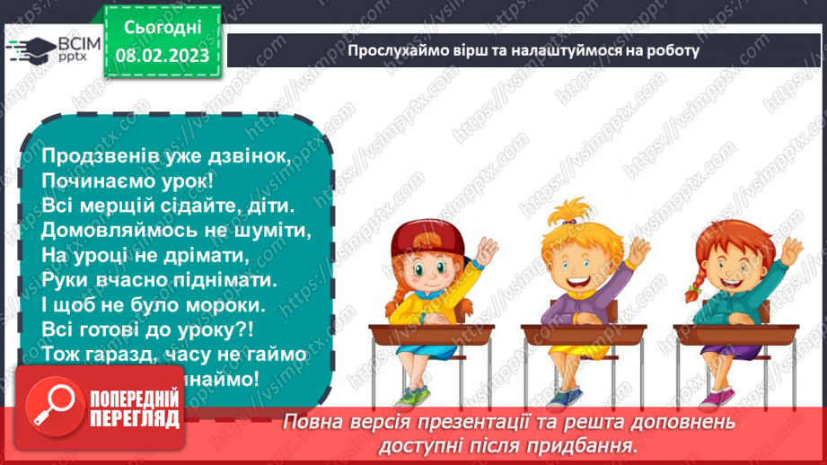 №187 - Читання. Звук [дж], позначення його буквосполученням дж. Відпрацювання злитої вимови звука [дж]. Опрацювання  вірша Н. Забіли «Джміль».1