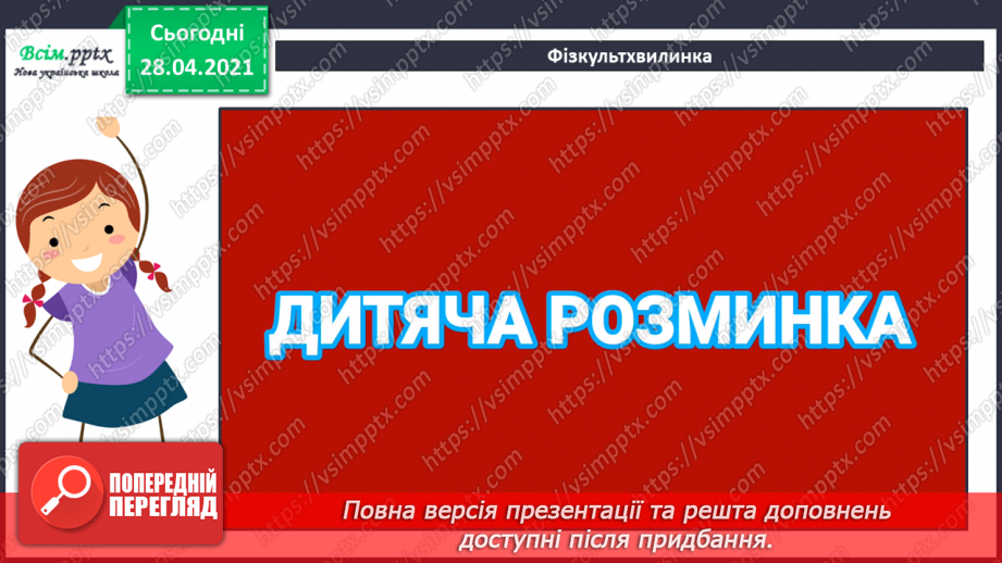 №071 - Віднімання круглих трицифрових чисел з переходом через розряд. Рівняння. Аналіз діагностичної роботи.24