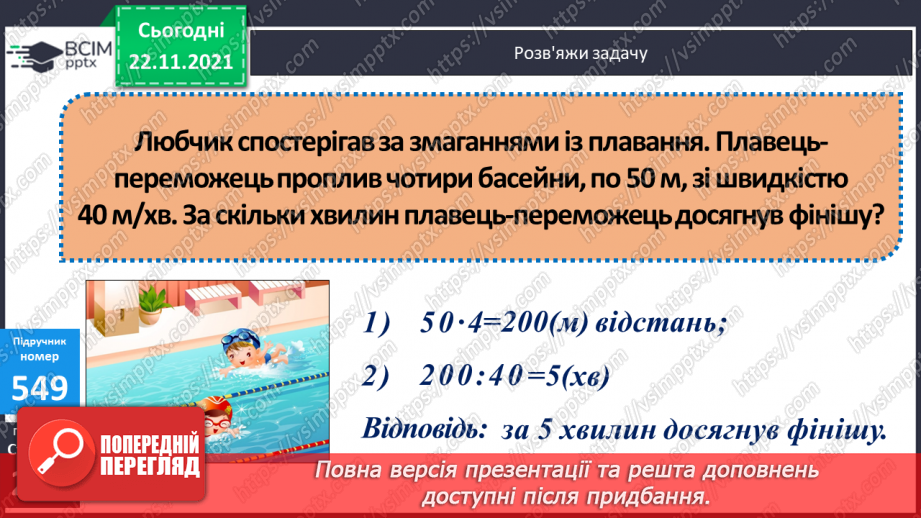 №068 - Виділення хвилин із секунд, годин — із хвилин. Задачі на встановлення залежності між швидкістю, часом і шляхом.14 №068 - Виділення хвилин із секунд, годин — із хвилин. Задачі на встановлення залежності між швидкістю, часом і шляхом.14