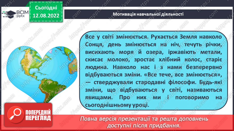 №02 - Фізичні й хімічні явища. Рівняння хімічних реакцій.4