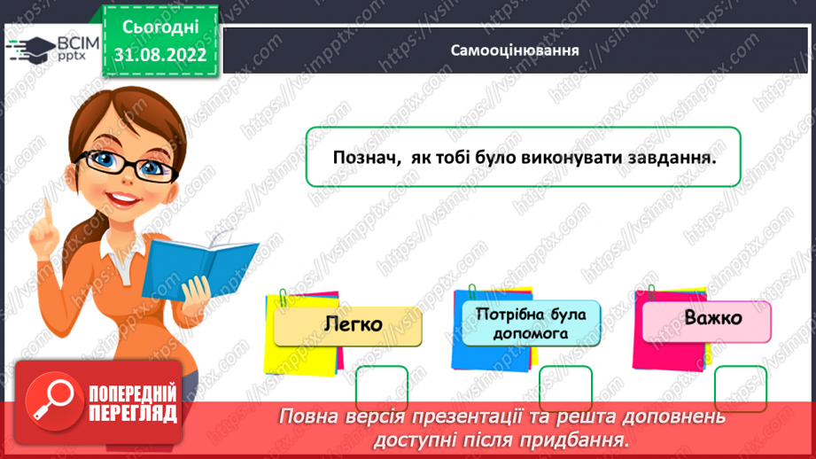 №010 - Діагностувальна  робота. Слухання і розуміння тексту (аудіювання (письмово) Анна Зайцева «Рятівниця»17