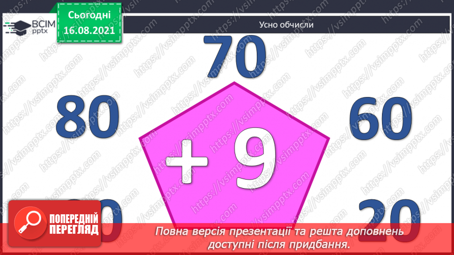 №003 - Одноцифрові й двоцифрові числа. Десятковий склад дво¬цифрових чисел. Складання і розв’язування задачі за запитанням2