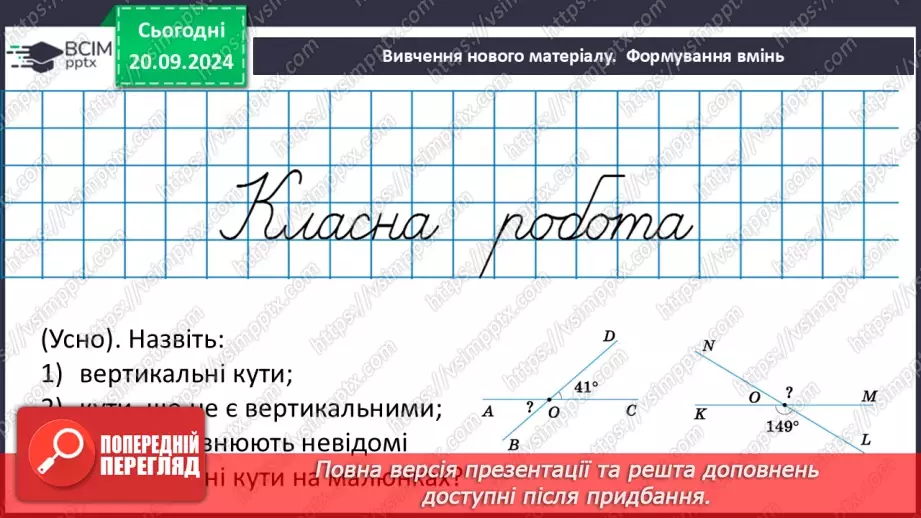 №09 - Розв’язування типових вправ і задач. Самостійна робота № 1.8