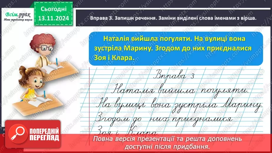 №045 - Дізнайся про походження імен і прізвищ.14 №045 - Дізнайся про походження імен і прізвищ.14
