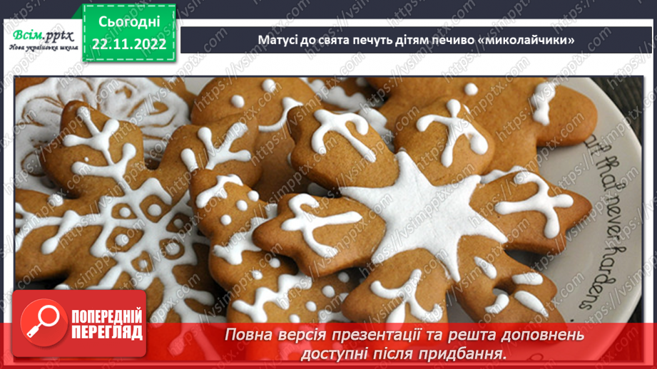 №015 - «А хто, хто Миколая любить?». Робота з різними матеріалами. Виготовлення черевичка або рукавички для Миколая4 №015 - «А хто, хто Миколая любить?». Робота з різними матеріалами. Виготовлення черевичка або рукавички для Миколая4