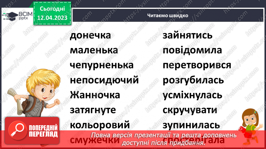 №0118 - Робота над розумінням тексту «Кольоровий дощик» Марії Солтис-Смирнової.16