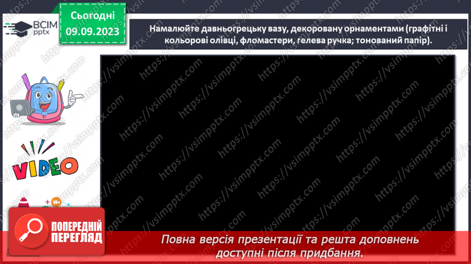 №03 - Мистецтво античності – колиска європейської цивілізації24