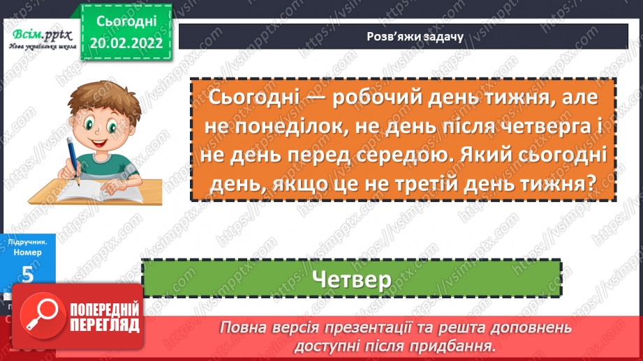 №118-121 - Закріплення знань, умінь і навичок з теми «Час» .17 №118-121 - Закріплення знань, умінь і навичок з теми «Час» .17