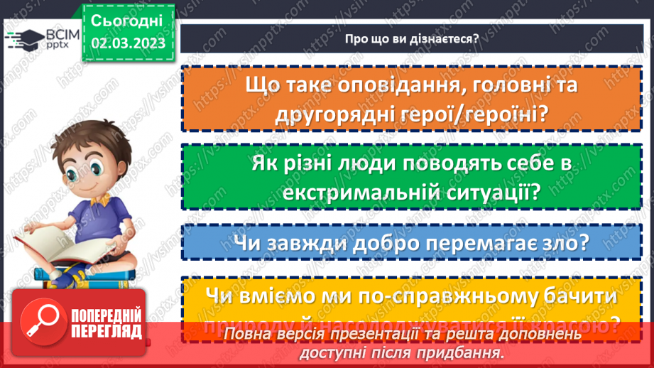 №52 - Протистояння добра і зла в оповіданні Євгена Гуцала «Лось».4