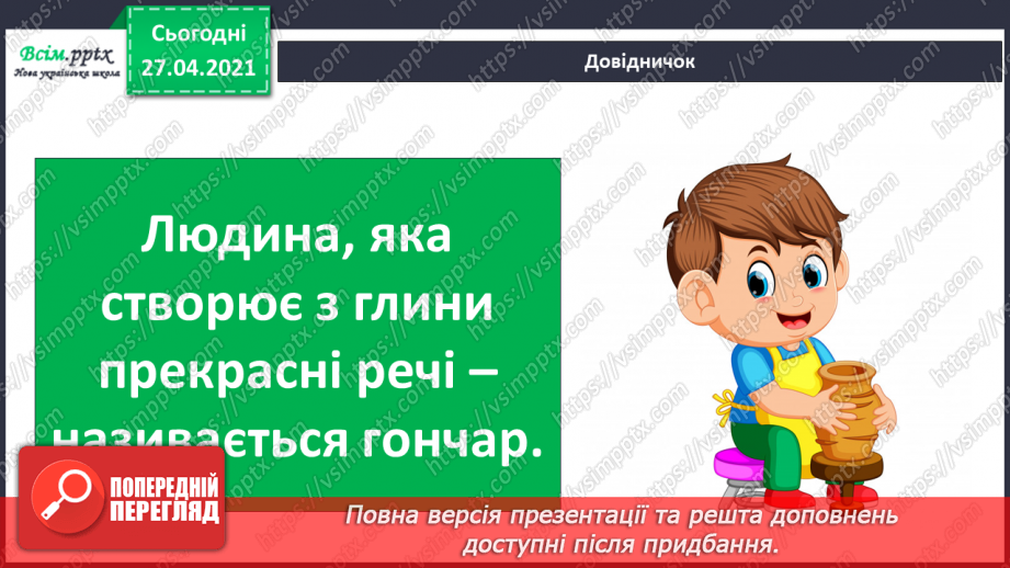 №070 - 071 - Гірські породи. Проводимо дослідження. Які предмети з вашого довкілля створені з гірських порід13