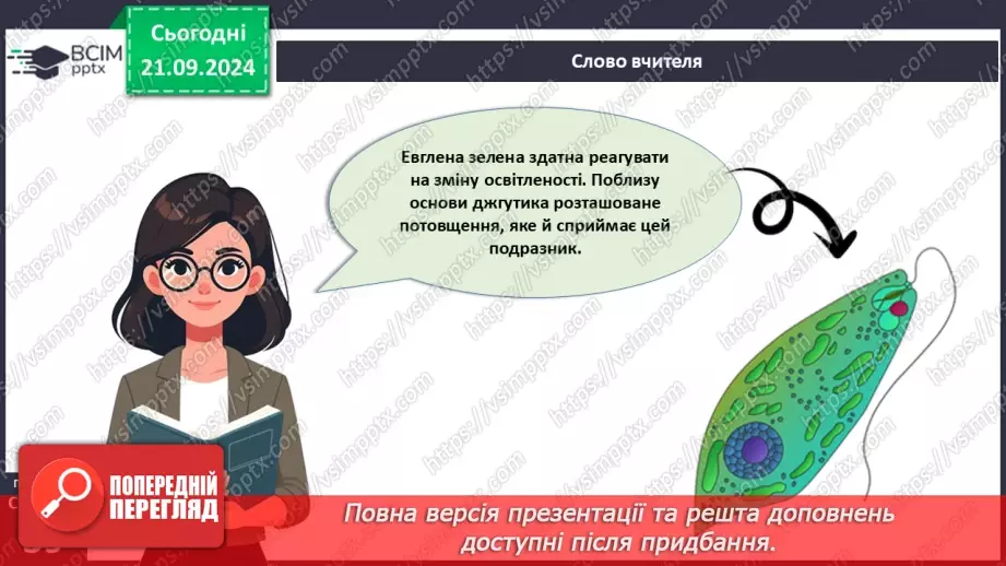 №13 - Які одноклітині евкаріоти мешкають у прісних водоймах?9