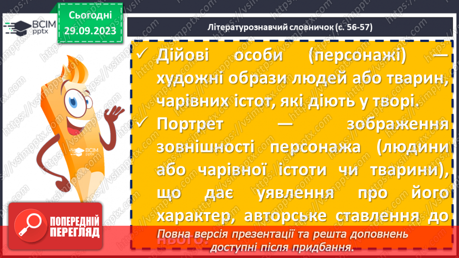 №11 - Леся Українка. «Лелія». Короткі біографічні відомості про дитинство письменниці. Чарівні перетворення, їх роль у казці15