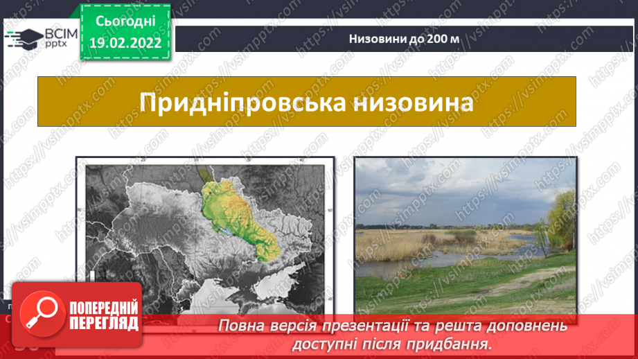 №072 - Форми земної поверхні України12 №072 - Форми земної поверхні України12