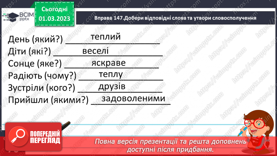 №095 - Словосполучення в групі підмета і групі присудка.19