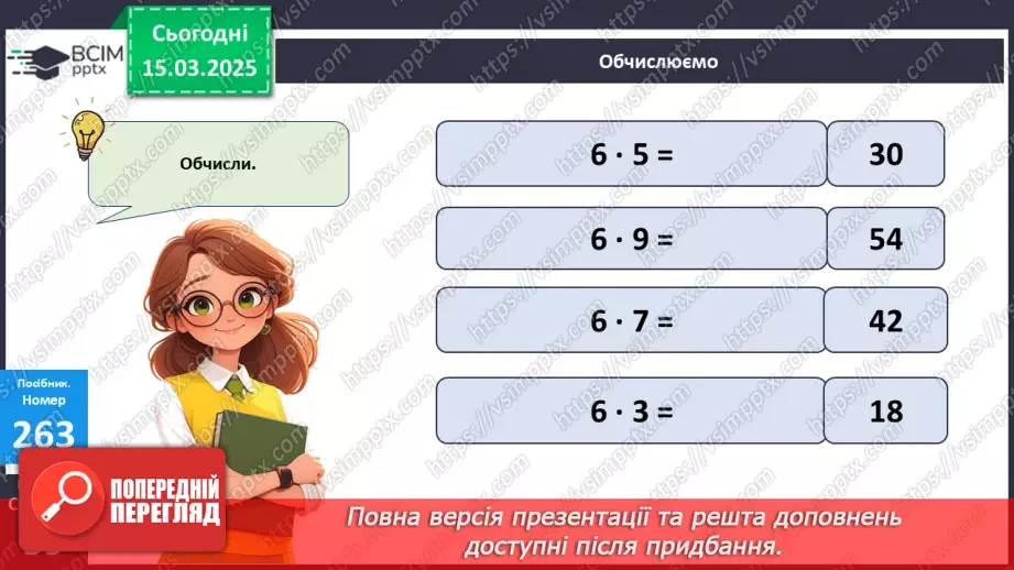 №108 - Узагальнення знань учнів.10 №108 - Узагальнення знань учнів.10